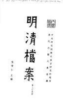 明清档案