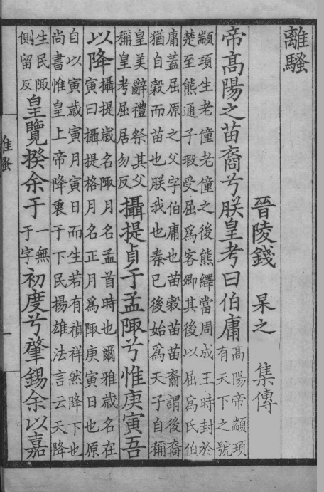 离骚
