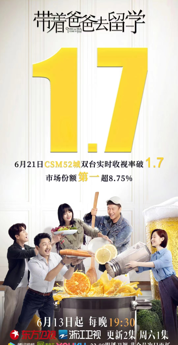 带着爸爸去留学