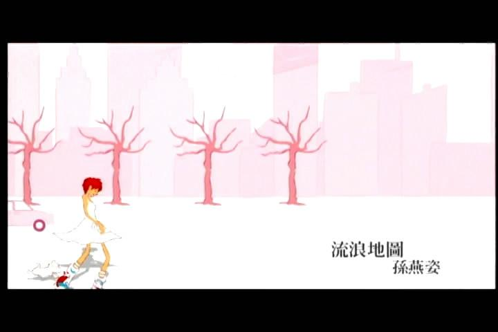 《流浪地图》MV截图