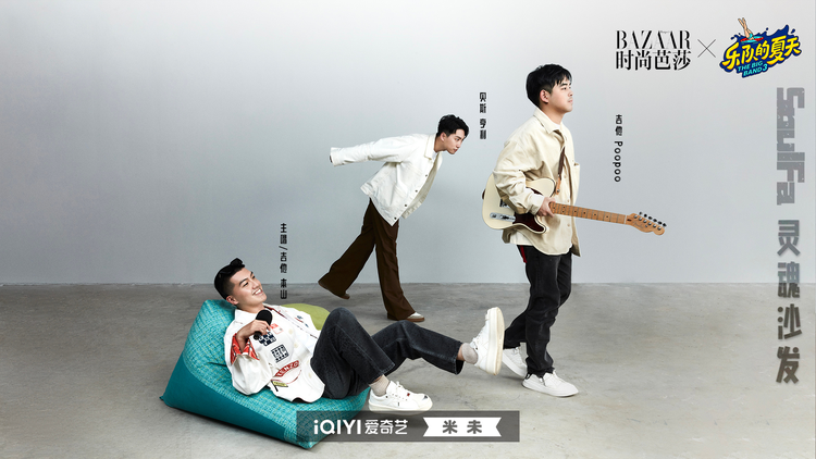 乐队的夏天第三季