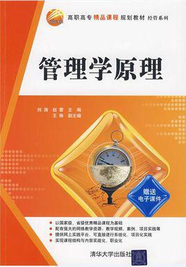 管理学原理