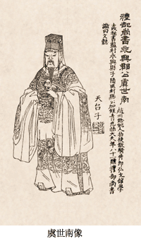 虞世南