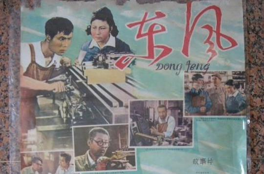 东风
