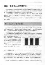 EXCEL图表实战技巧精粹