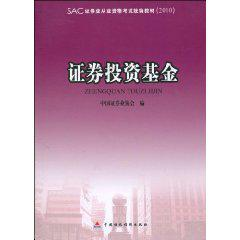 证券投资基金