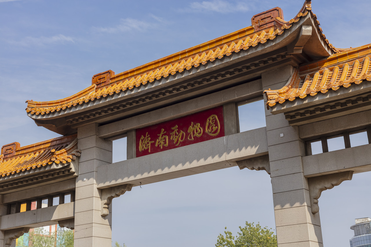 济南动物园