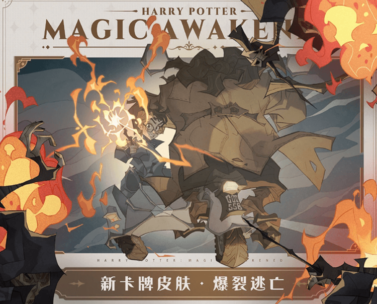 哈利波特：魔法觉醒