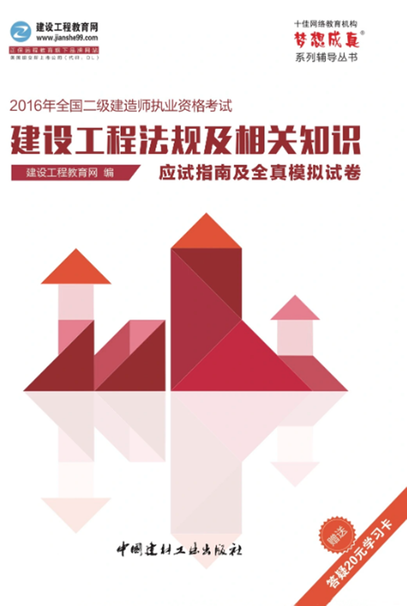 建设工程法规及相关知识