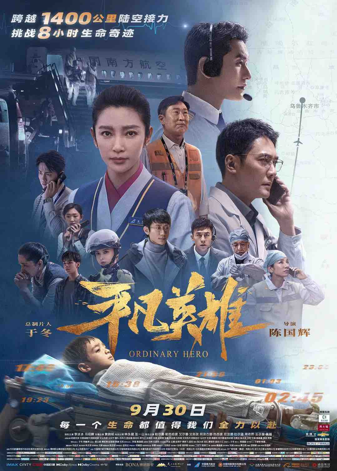 平凡英雄