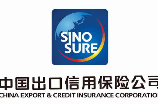 中国出口信用保险公司