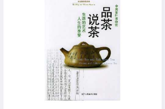 品茶说茶