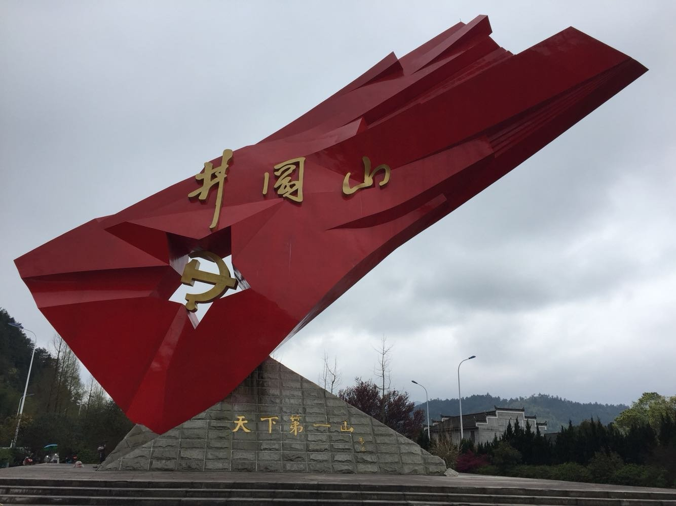 井冈山市