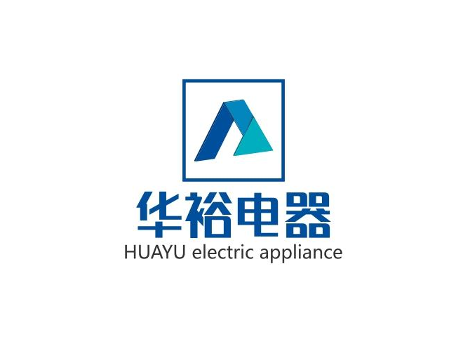 华裕电器集团有限公司