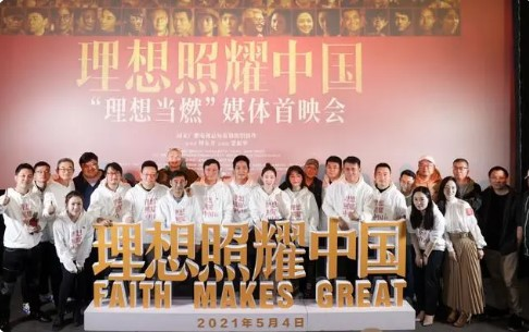 理想照耀中国