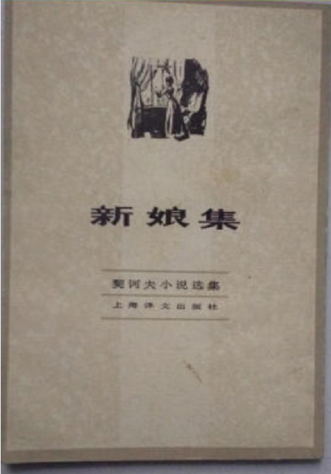 安东·巴甫洛维奇·契诃夫