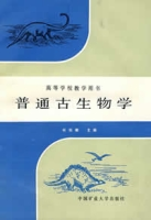 普通古生物学