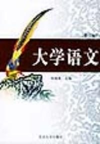 大学语文