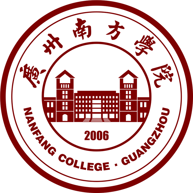 广州南方学院