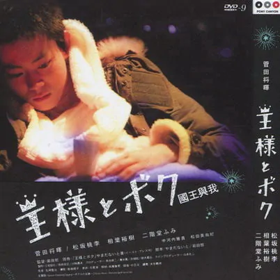 王样与我
