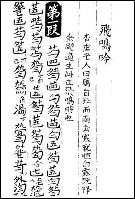 飞鸣吟
