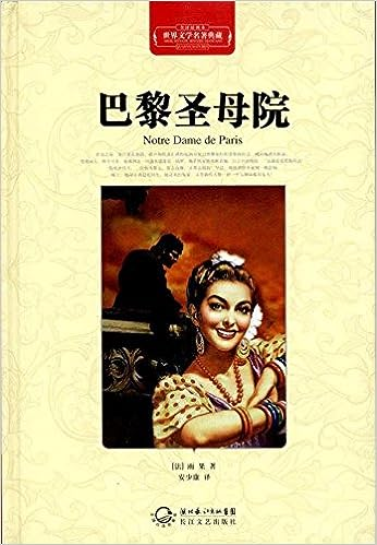 巴黎圣母院