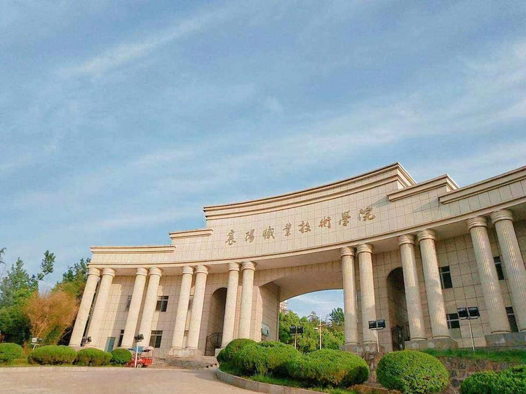 襄阳职业技术学院