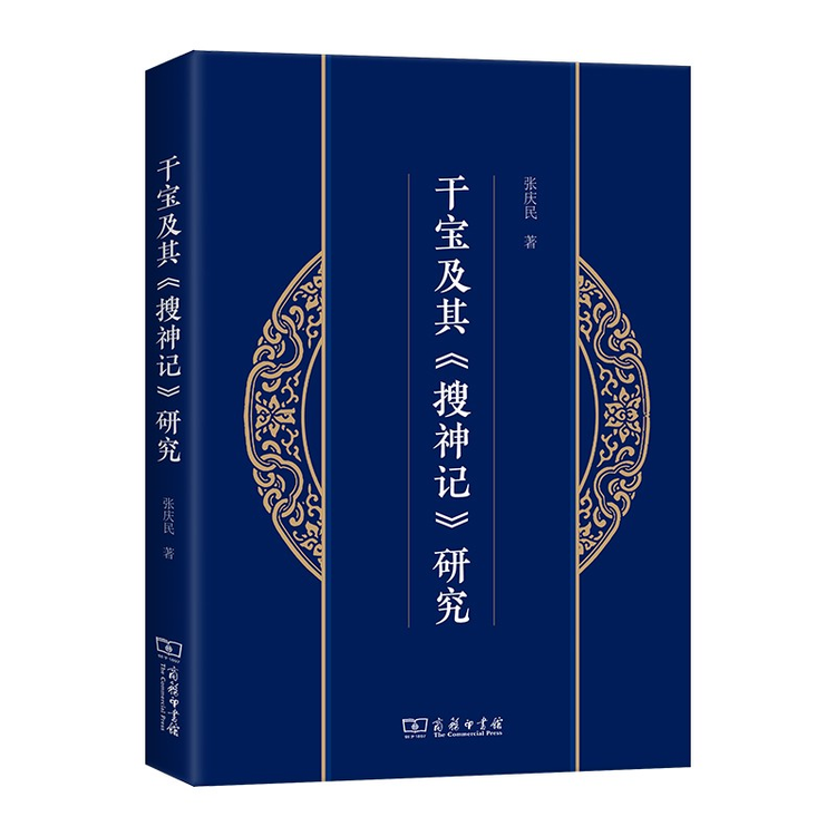 搜神记