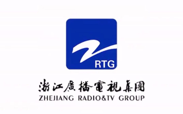 浙江广播电视集团
