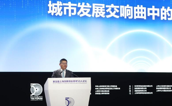 第五届上海创新创业青年50人论坛