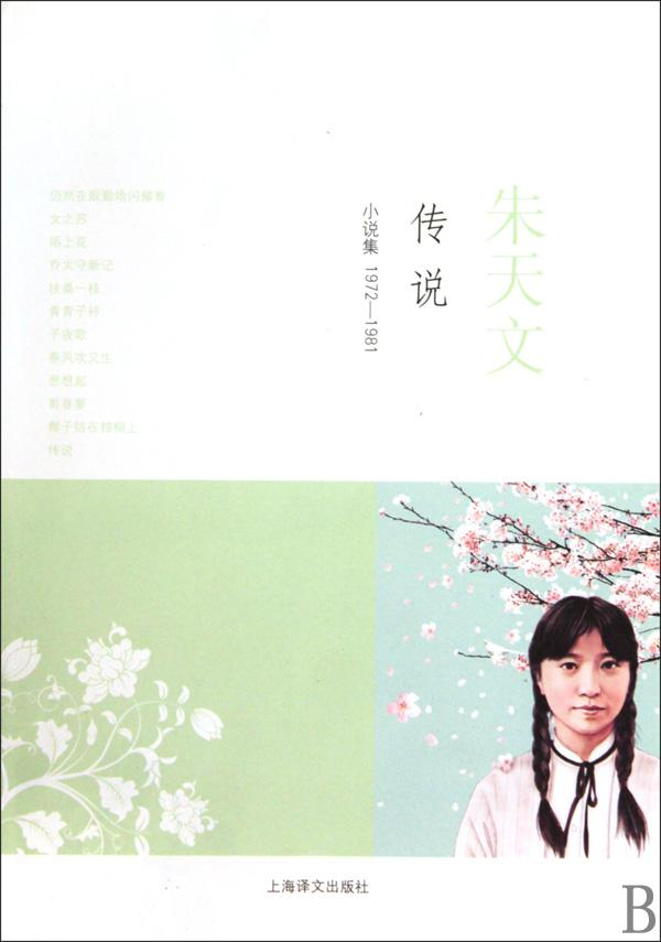 传说