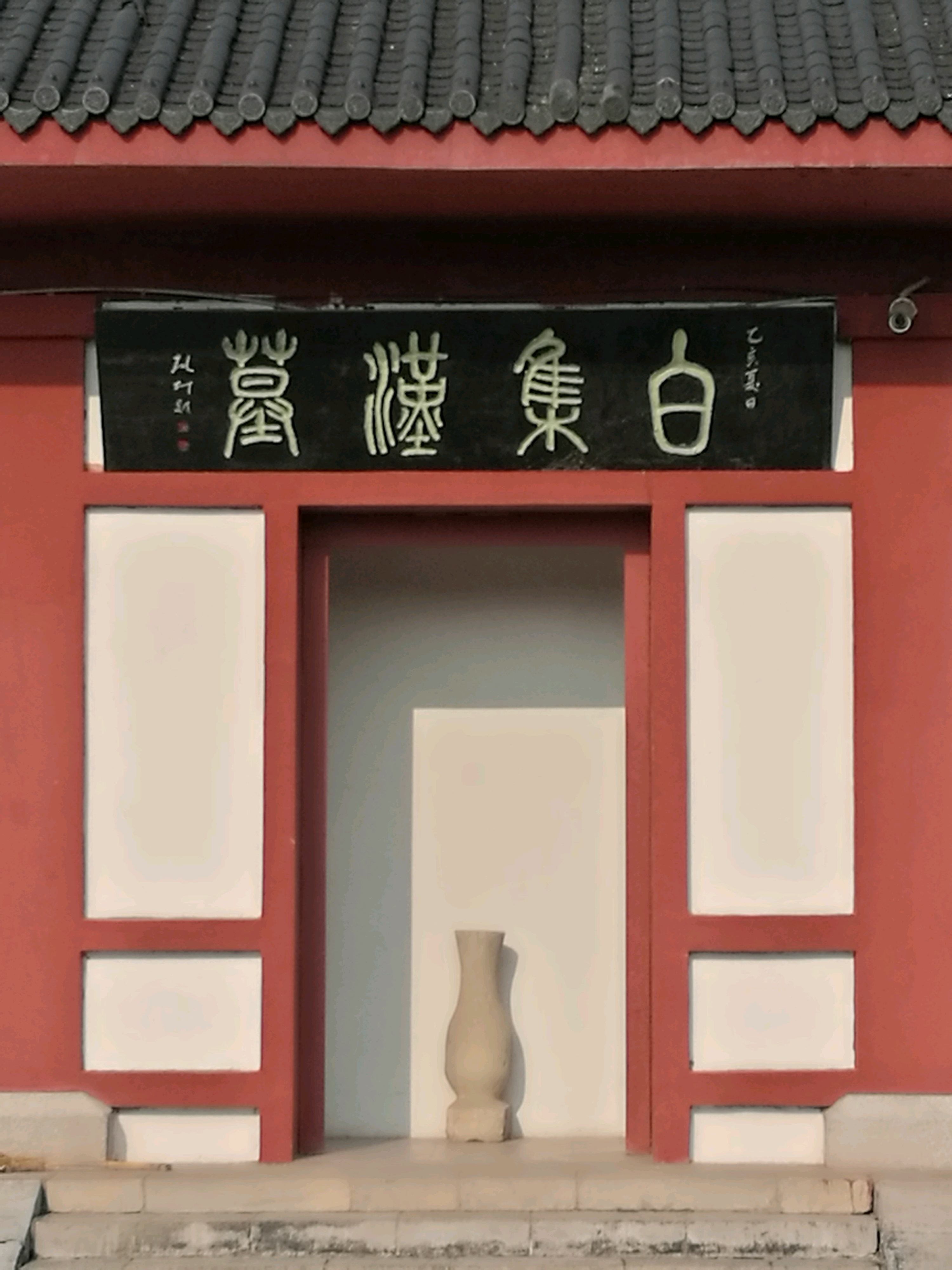 白集汉代画像石墓