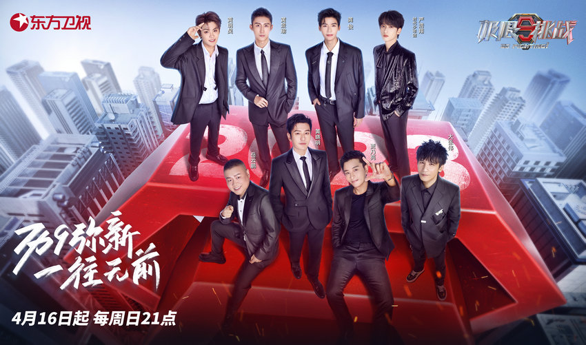 极限挑战第九季