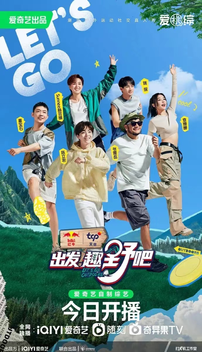 出发！趣野吧