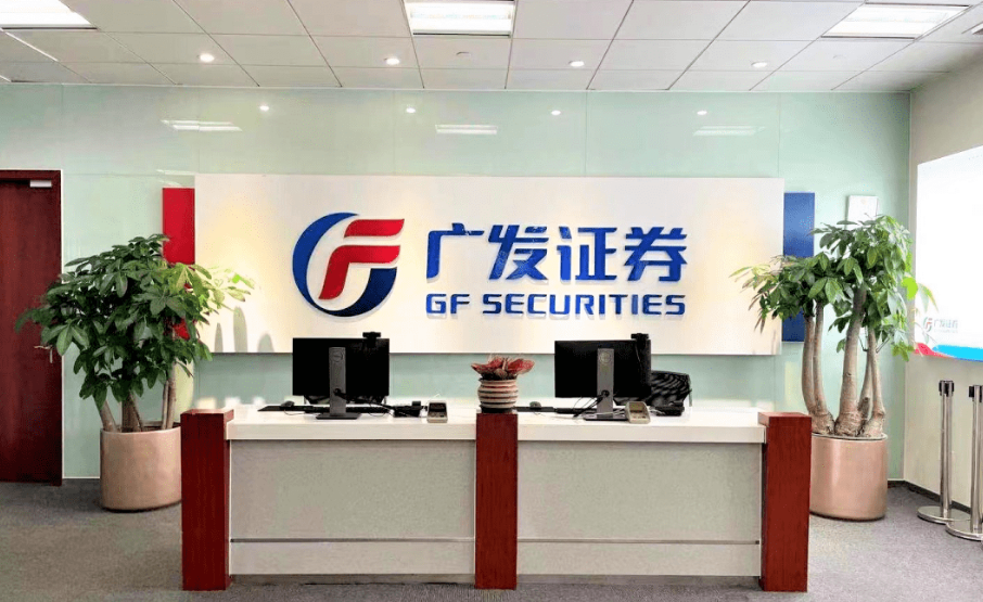 广发证券股份有限公司