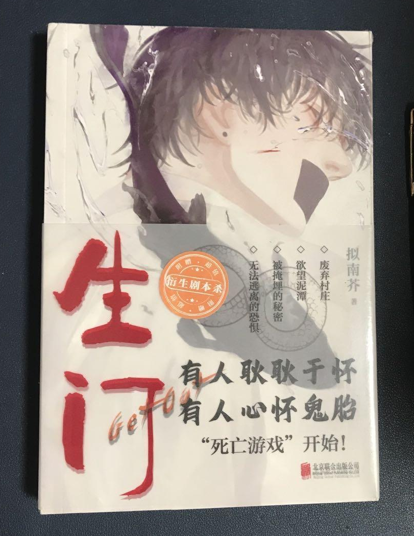 生门
