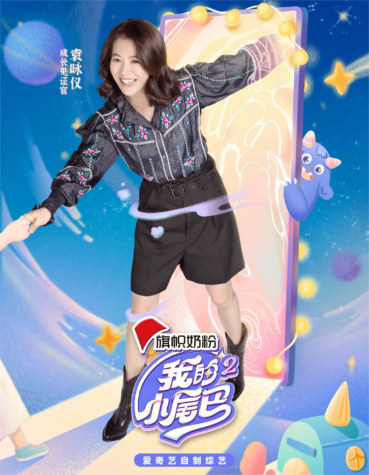 我的小尾巴第二季