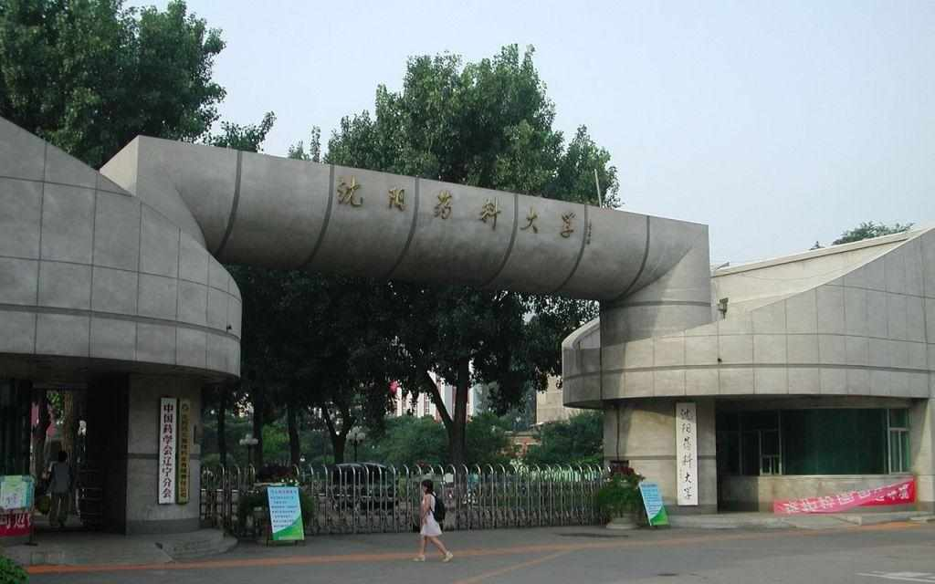 沈阳职工大学