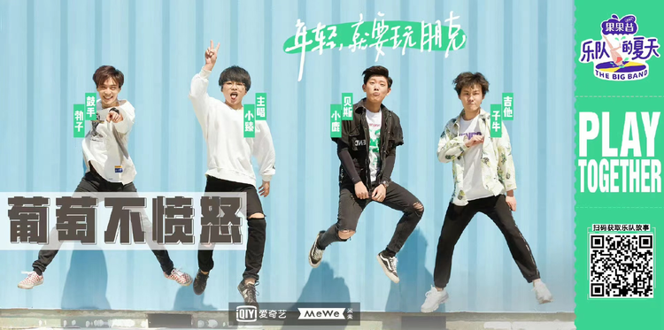 乐队的夏天