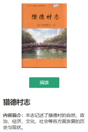 猎德村
