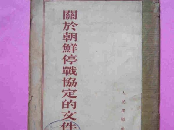 停战协定