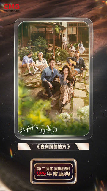 第二届中国电视剧年度盛典