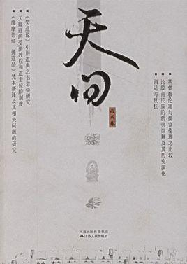 天问