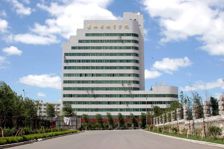 吉林省教育学院