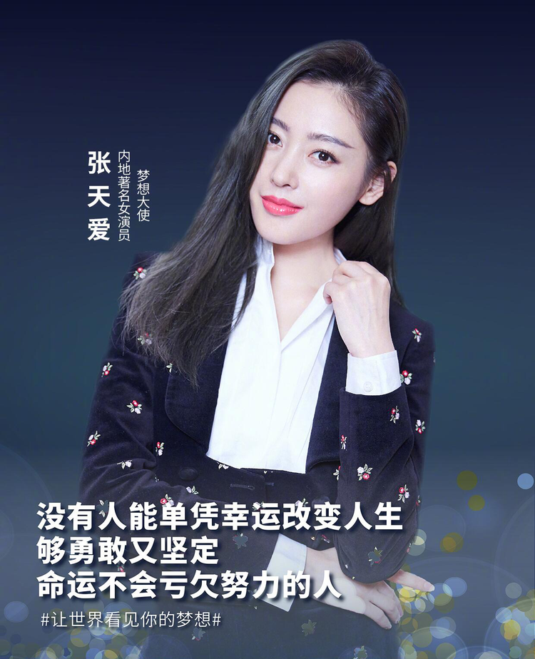 张天爱四川.png