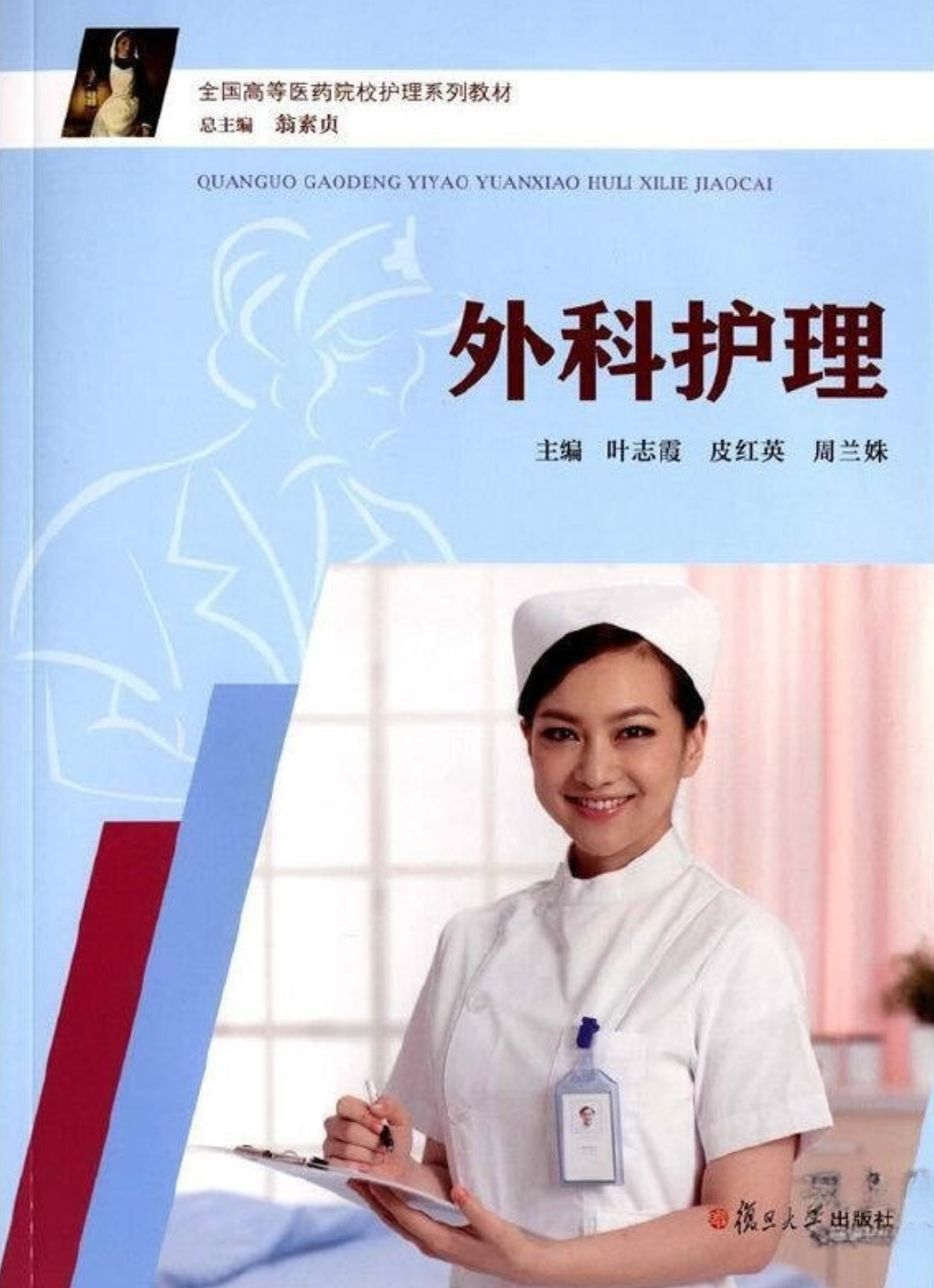 外科护理