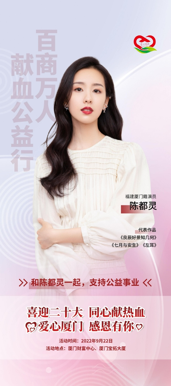 陈都灵做公益.png