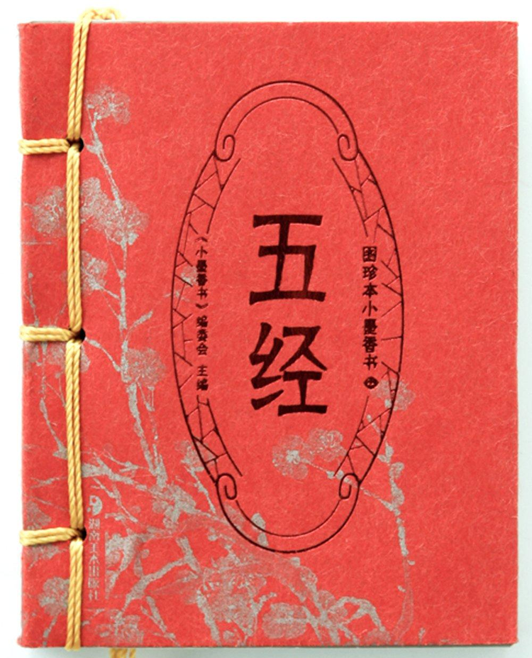 五经