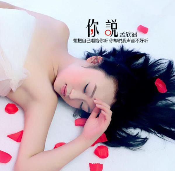 你说