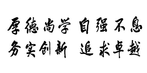 华南理工大学